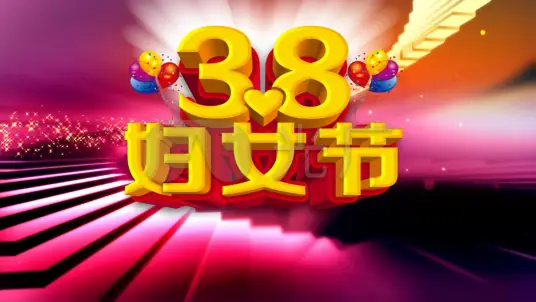 國際勞動?jì)D女節(jié)