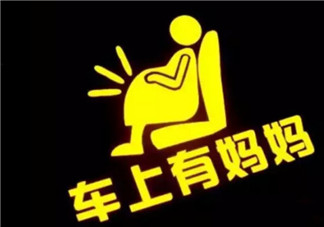 孕婦開車怎么系安全帶 孕婦安全帶正確系法。