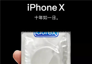 杜蕾斯十年如一日iPhone X文案 蘋果發(fā)布會iPhone8借勢海報文案合集