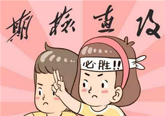 免費(fèi)孕前檢查項(xiàng)目有哪些 國家二胎免費(fèi)孕前檢查項(xiàng)目