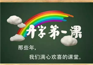 2017開學(xué)第一課看點(diǎn) 開學(xué)第一課有哪些嘉賓